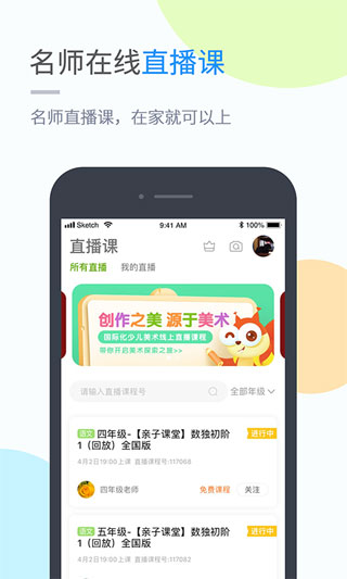 闽教学习小学版app
