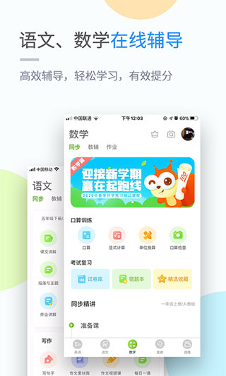 闽教学习小学版app