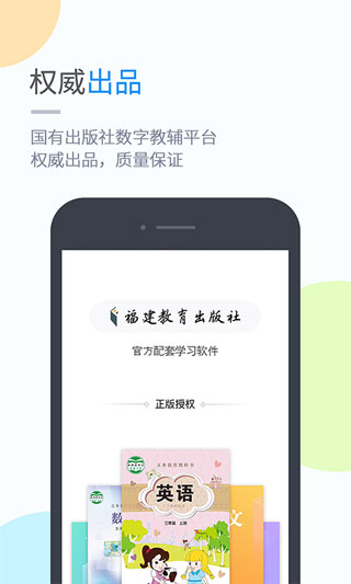 闽教学习小学版app