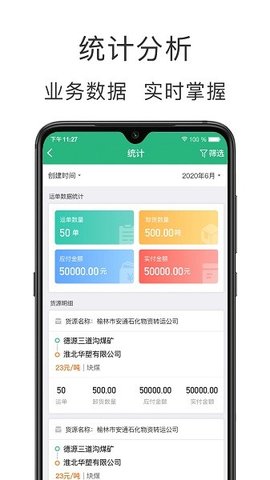 运销宝企业端APP