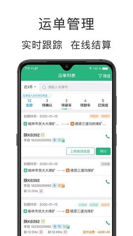 运销宝企业端APP