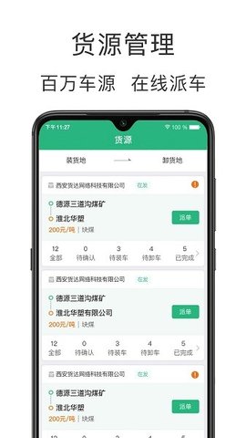 运销宝企业端APP