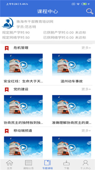 珠海云学习app