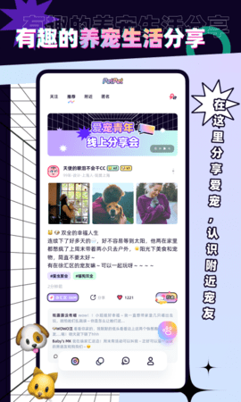 petpet陪陪app