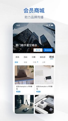 皓宇商界APP