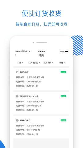 瑞幸咖啡合作伙伴app