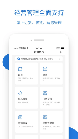 瑞幸咖啡合作伙伴app