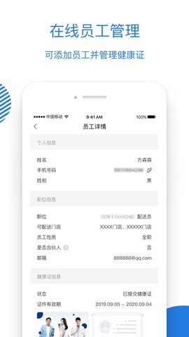 瑞幸咖啡合作伙伴app