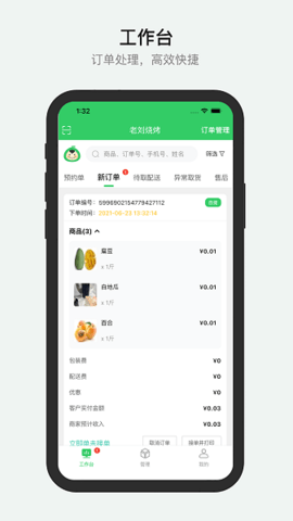 胖柚商家版APP