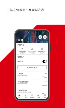 香港汇丰银行app安卓最新版