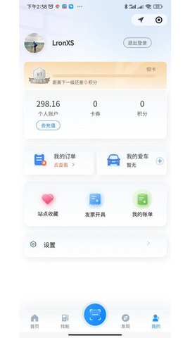 驿满充电app