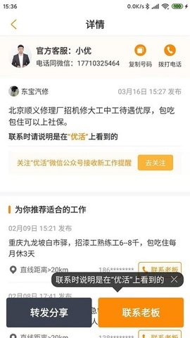 优活APP技师版