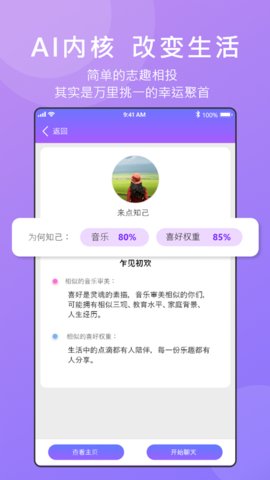 来点知己app