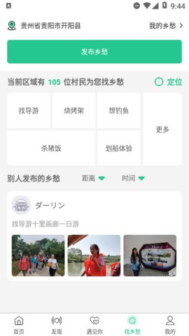 村村APP