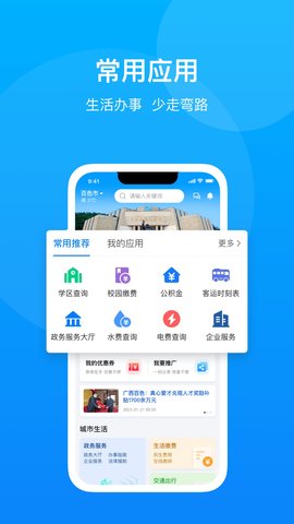 百色通APP