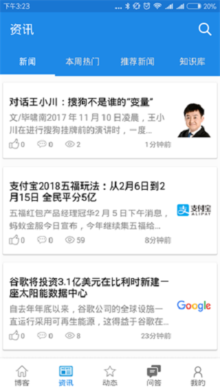 博客园官方app