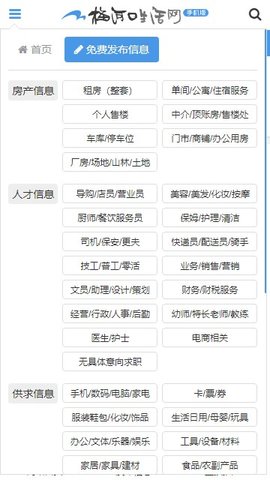 梅河口生活网app