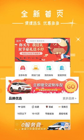 蛋蛋订车app