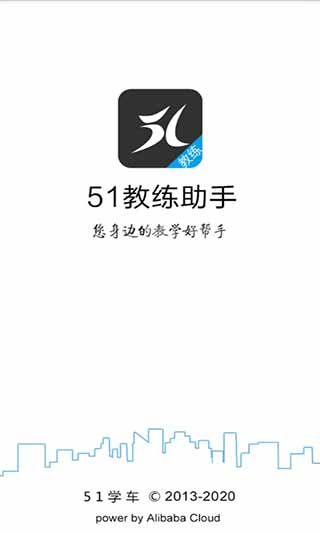 51教练助手app