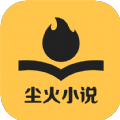 尘火小说app下载 1.3.16 安卓版