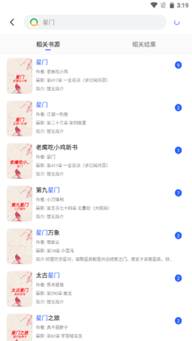 尘火小说app下载