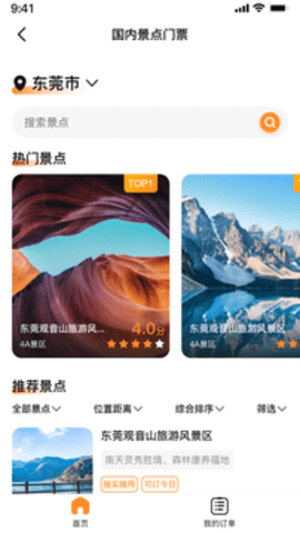 友邻伴旅app