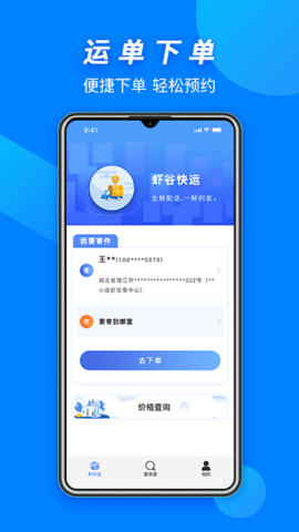 虾谷快运APP