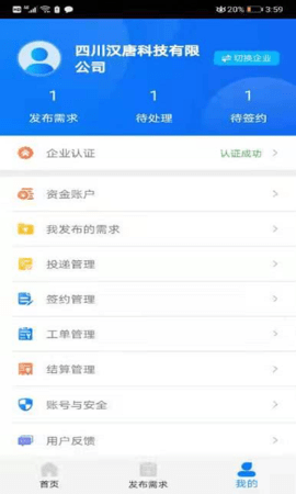 薪必果企业端app