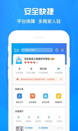 佰材网app