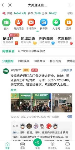 大美通江人才网APP