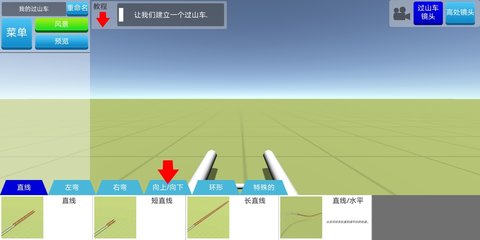 过山车建造模拟器中文版
