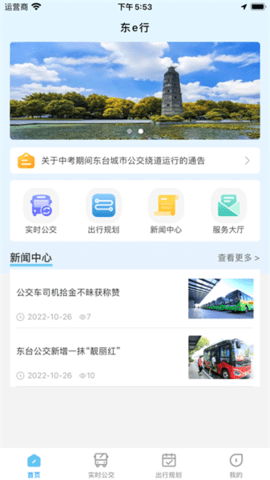 东e行APP