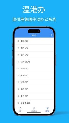 温港办app