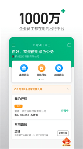 曹操绿色公务app