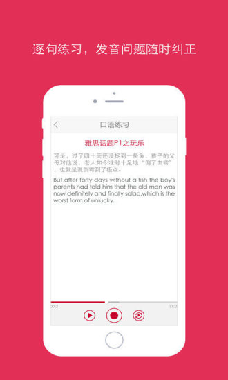 雅思口语精华app下载