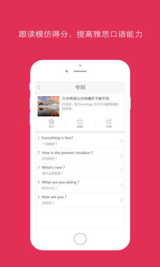 雅思口语精华app下载