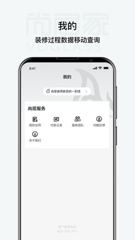 尚层家APP