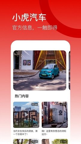 小虎汽车app