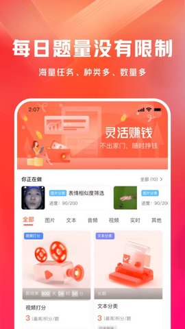 网易有灵众包APP