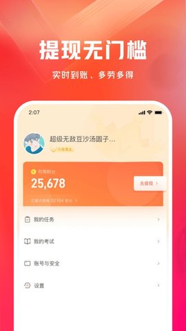 网易有灵众包APP