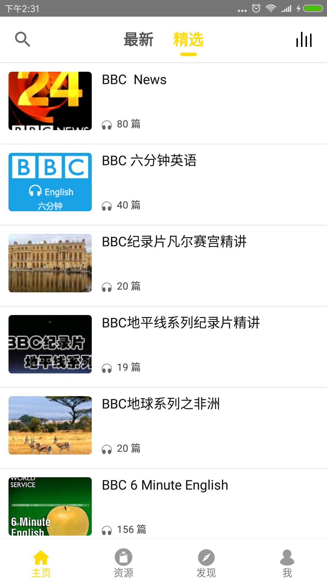bbc双语英语听力app下载