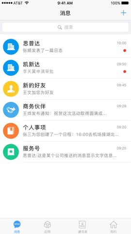 思普达工作台APP