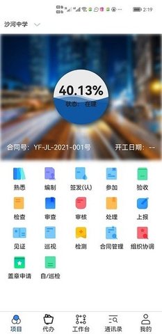 监信通APP