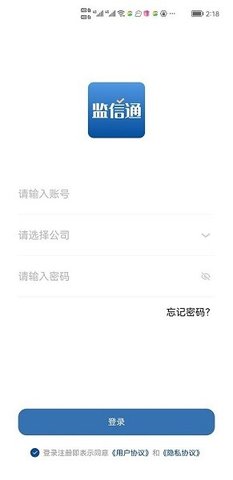 监信通APP