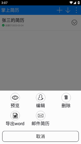 掌上简历app