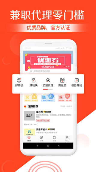 零门槛加盟app