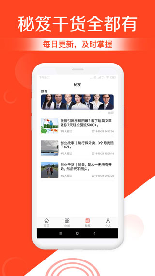 零门槛加盟app