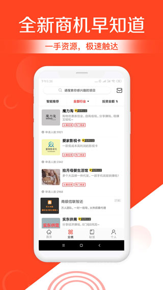 零门槛加盟app