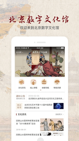 北京数字文化馆app