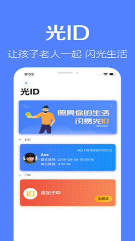 闪易app下载